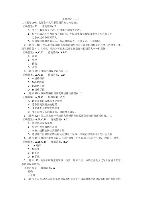 军事理论2