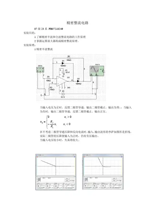 精密整流电路