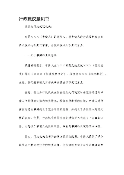 行政复议意见书