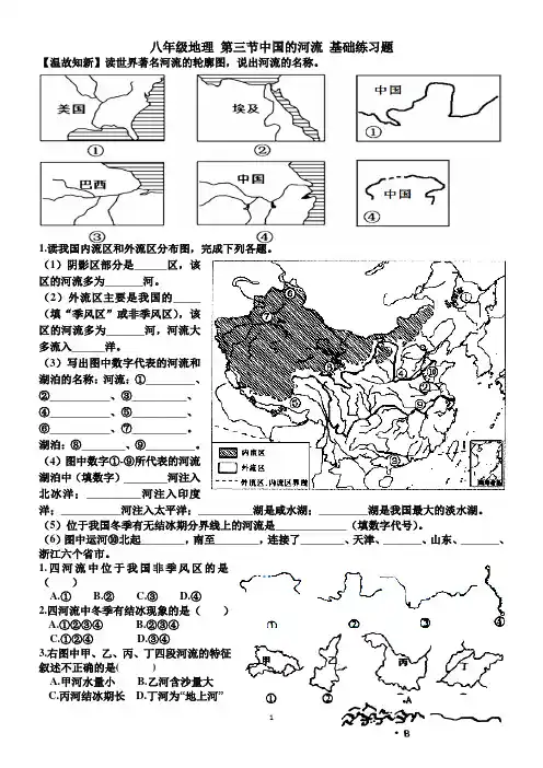 中国的河流练习题