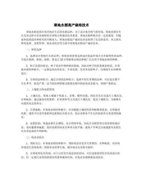 寒地水稻高产栽培技术