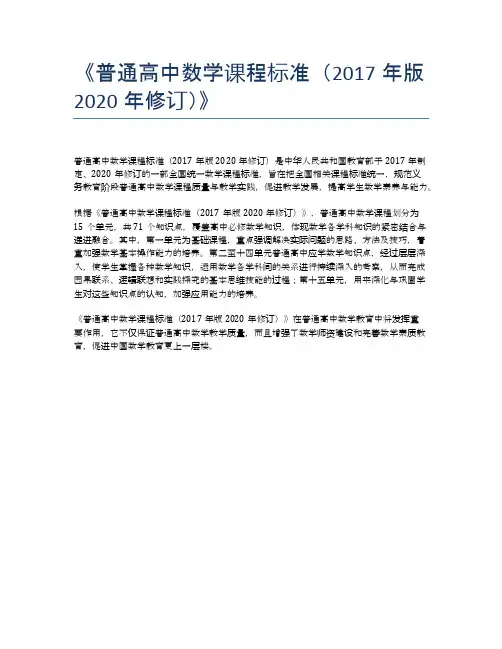 《普通高中数学课程标准(2017年版2020年修订)》