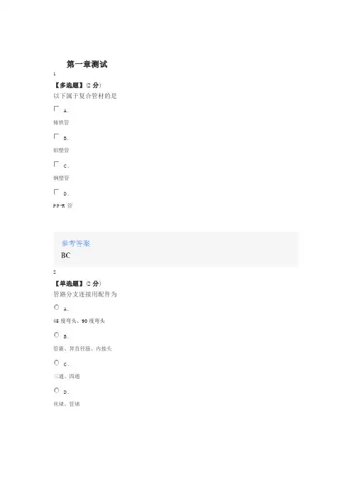 2020智慧树知道网课《建筑水电安装工程识图》课后章节测试满分答案