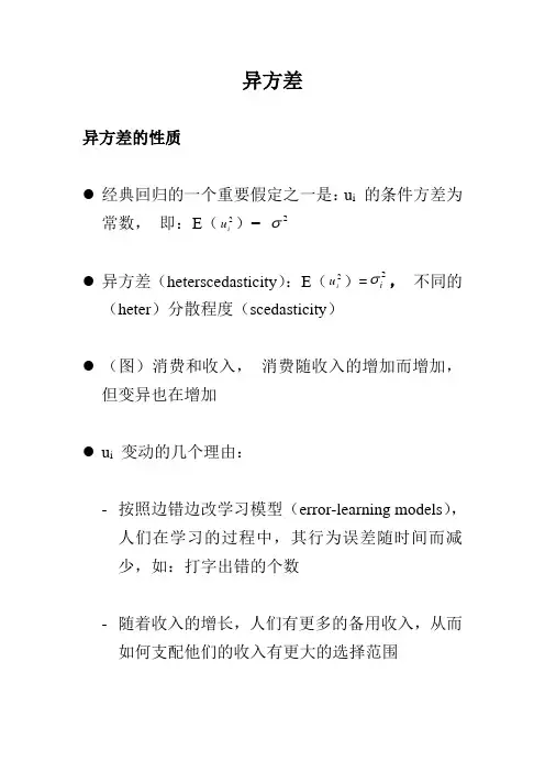 异方差