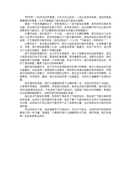 我参与的气象知识竞赛