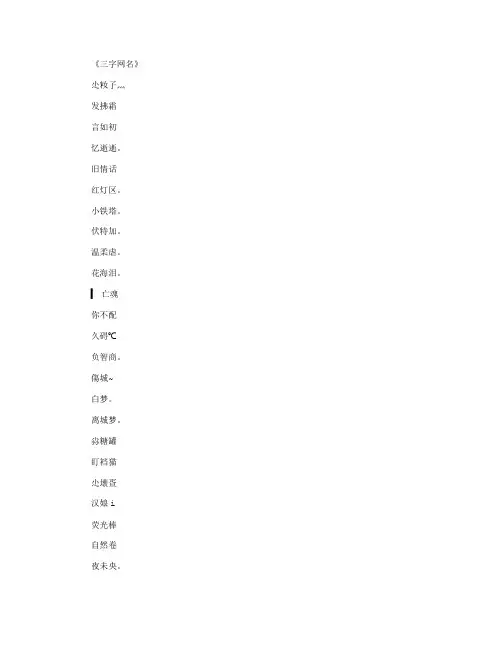 三字网名_网名名字