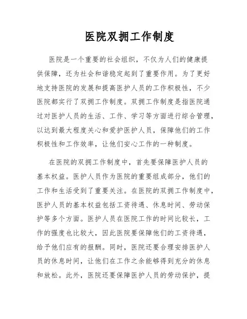 医院双拥工作制度