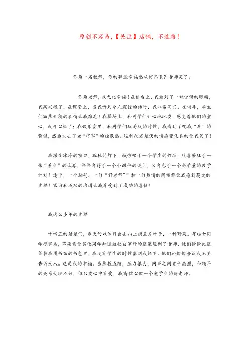 教师职业幸福感(以教师幸福为主题的论文)