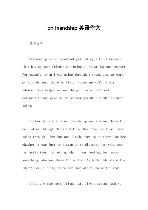 on friendship英语作文