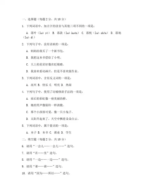 小学三年级语文第三单元测试卷