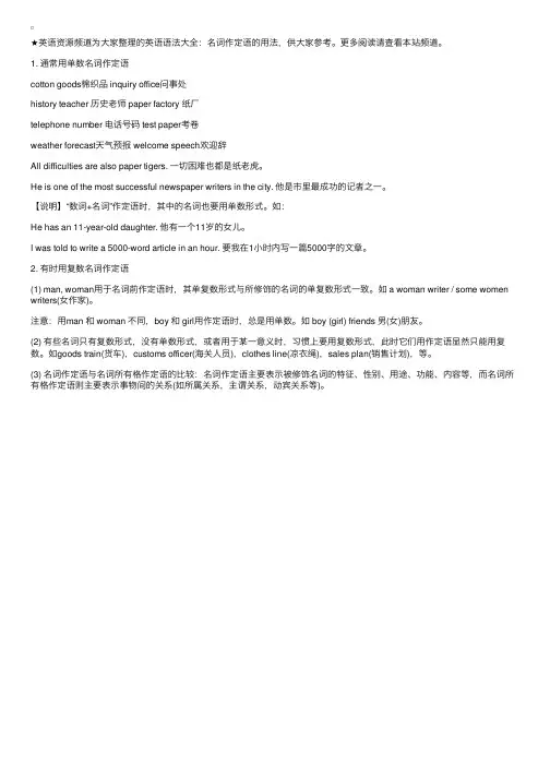 英语语法大全：名词作定语的用法