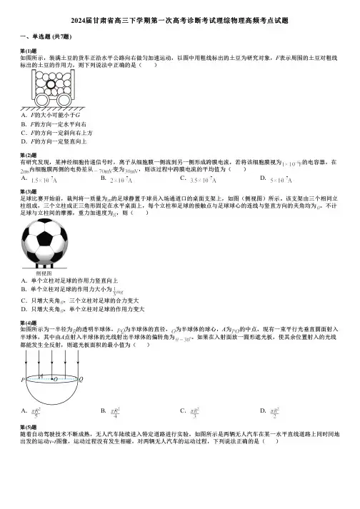2024届甘肃省高三下学期第一次高考诊断考试理综物理高频考点试题