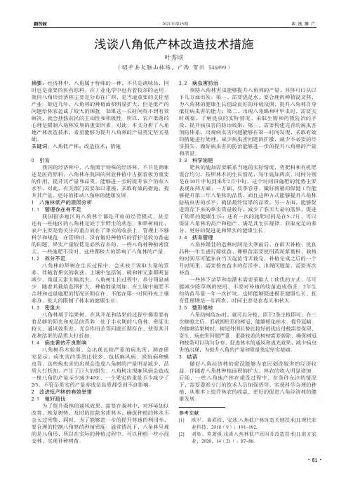 浅谈八角低产林改造技术措施