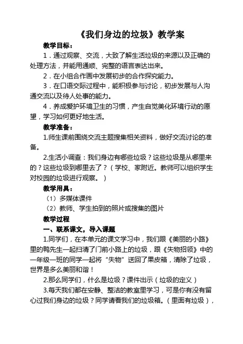 口语交际《我们身边的垃圾》