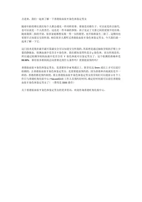点进来,我们一起来了解一下香港验血验Y染色体鉴定男女
