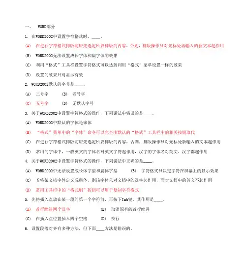 WORD部分选择题
