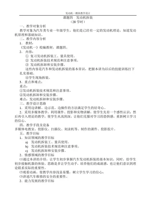 1.4发动机拆装