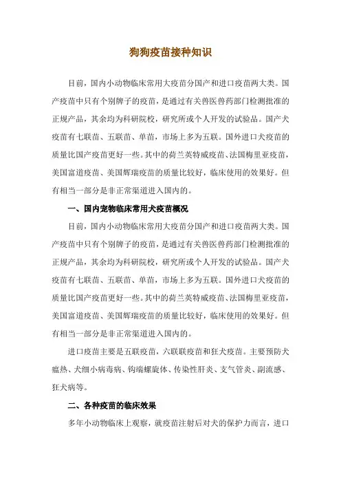 狗狗疫苗接种知识