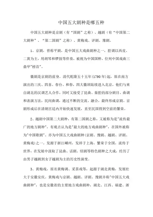 中国五大剧种是哪五种