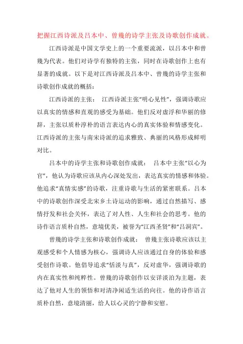 把握江西诗派及吕本中、曾几的诗学主张及诗歌创作成就。