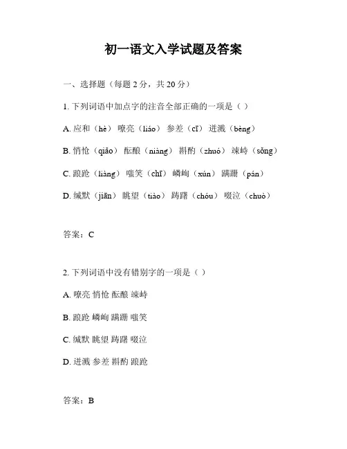 初一语文入学试题及答案