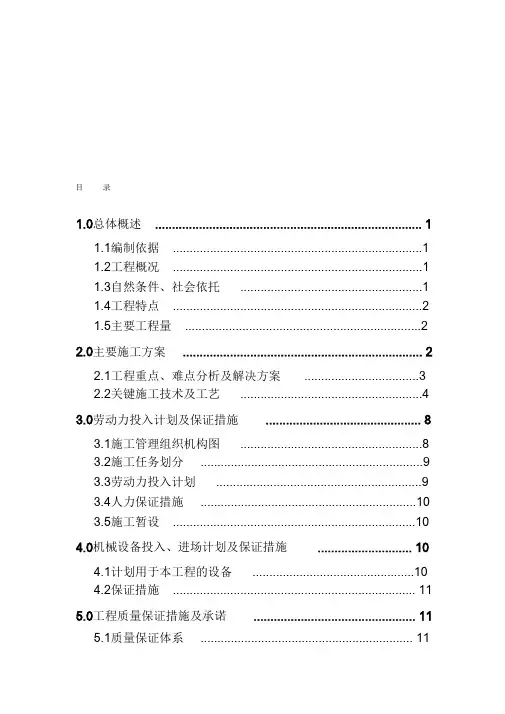 (完整版)供热管道施工组织设计