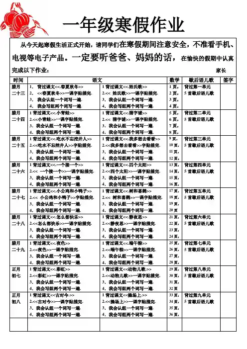 2020一年级上册寒假作业