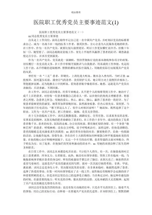 医院职工优秀党员主要事迹范文(1)