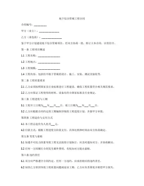 地下综合管廊工程合同