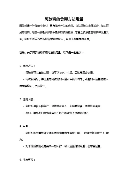 阿胶粉的食用方法用量