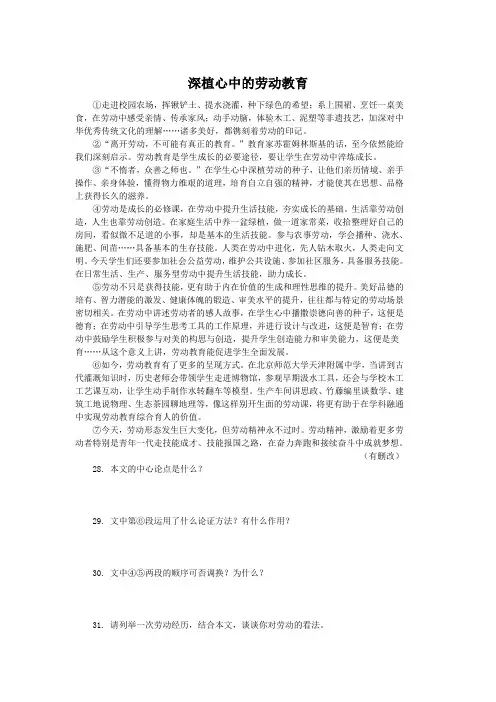 深植心中的劳动教育(2023年黑龙江齐齐哈尔中考语文试卷议论文阅读题及答案)