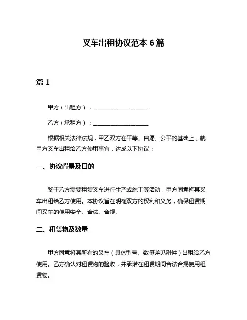 叉车出租协议范本6篇