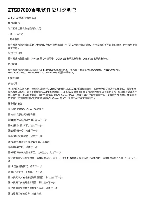 ZTSD7000售电软件使用说明书