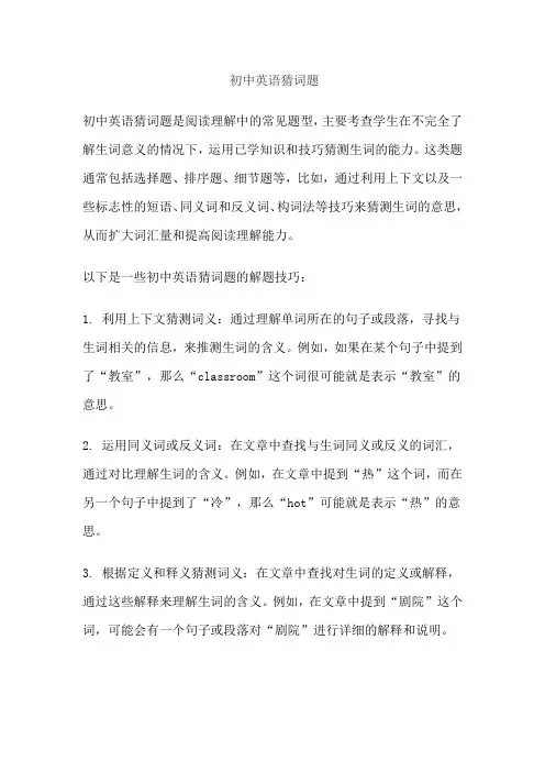 初中英语猜词题