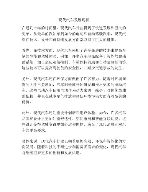 现代汽车发展现状