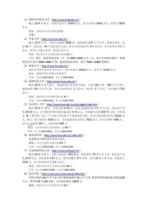 各学校简介