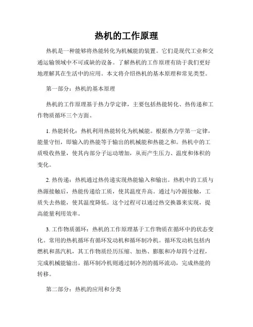 热机的工作原理