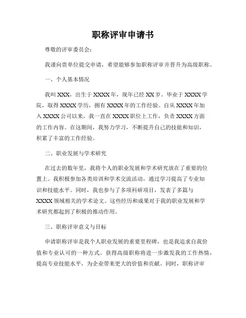 职称评审申请书