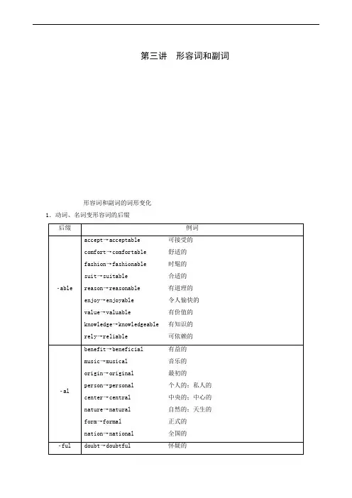 (浙江专用)2020版高考总复习：第2部分 第3讲 形容词和副词