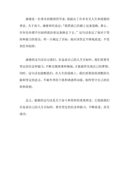 康德说的有关奋斗的话