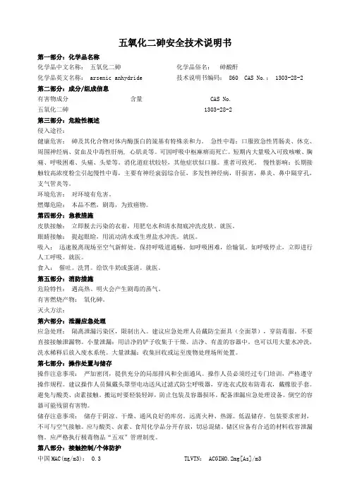 五氧化二砷