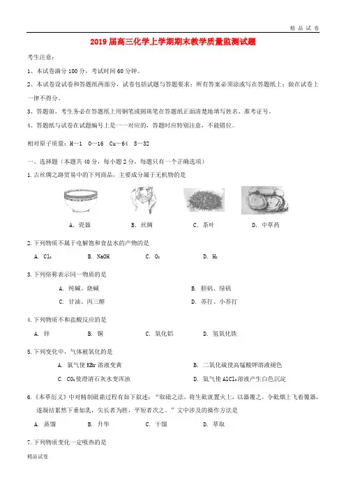 2019届高三化学上学期期末教学质量监测试题(无答案) 新版 新人教版