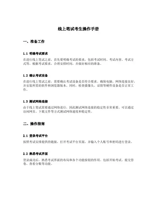 线上笔试考生操作手册