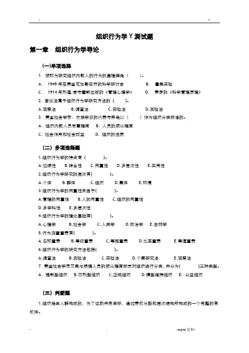 电大组织行为学期末综合练习及参考答案