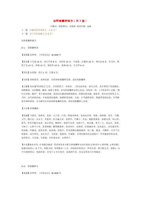 治卵巢囊肿秘方