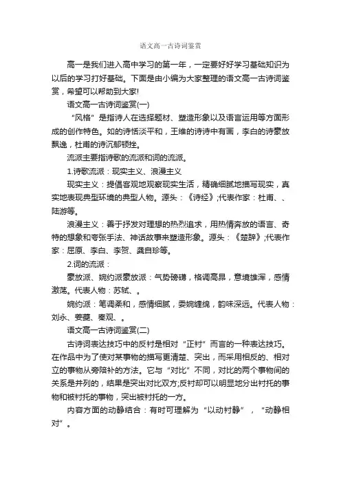 语文高一古诗词鉴赏