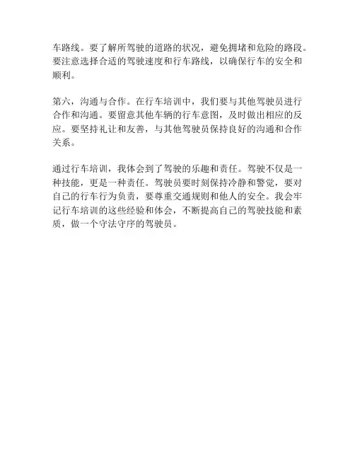 行车培训心得体会