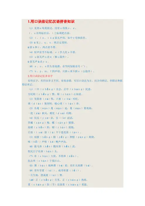 初中语文：汉语拼音知识记忆口诀