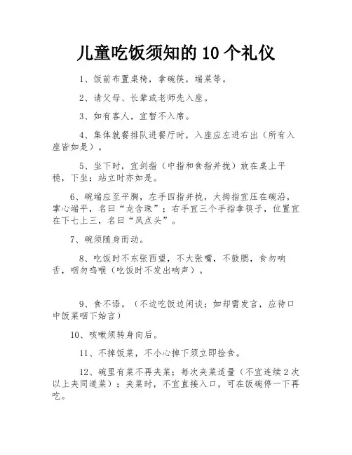 儿童吃饭须知的10个礼仪
