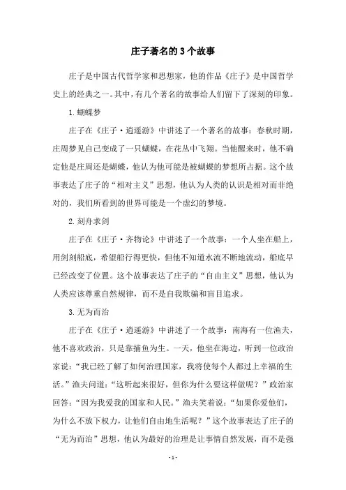 庄子著名的3个故事